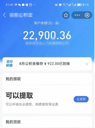 进贤公积金多少可以帮取（公积金多少钱才可以取）